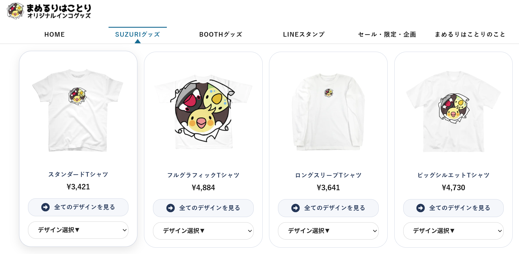 まめるりはことりグッズサイト